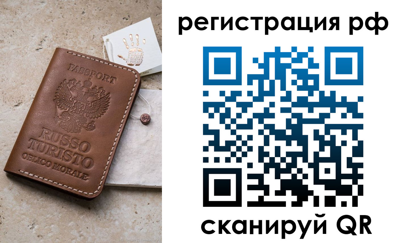 временная регистрация купить в Сураже